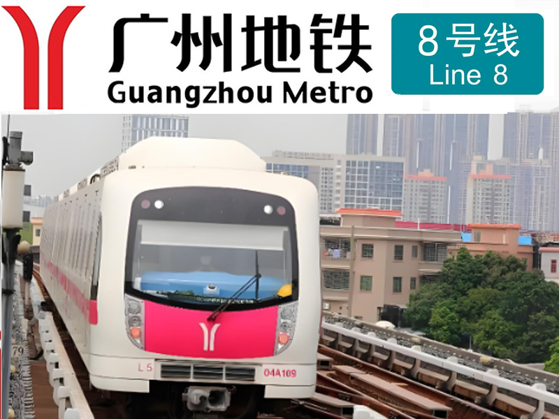 廣州地鐵8號(hào)線