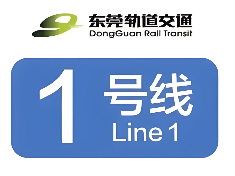 東莞地鐵1號(hào)線1期道滘車(chē)輛綜合樓